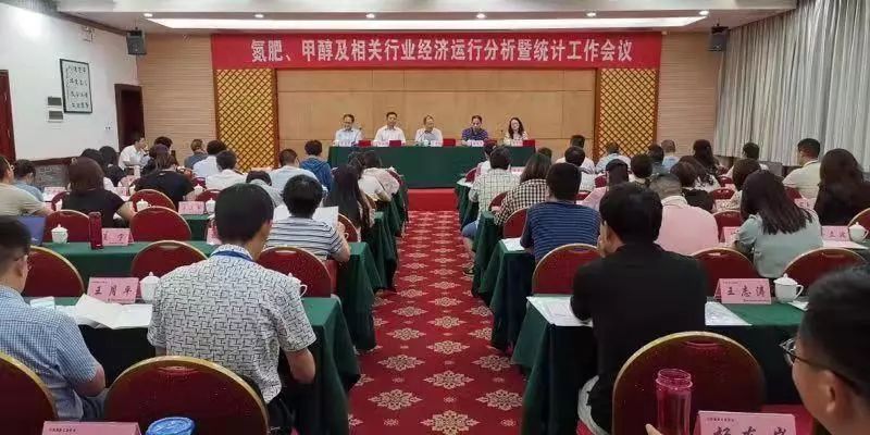我公司受邀参加氮肥、甲醇及相关行业运行分析会2.jpg