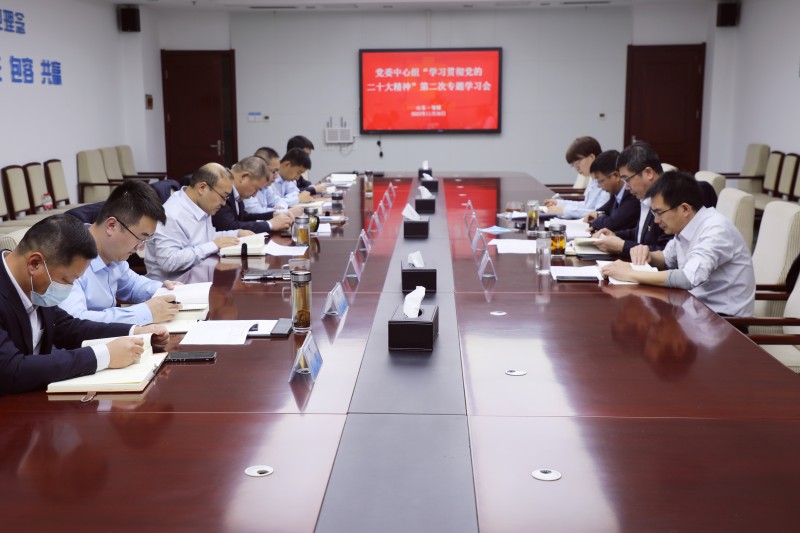 公司召开四季度党委中心组“学习贯彻党的二十大精神”第二次专题学习会.jpg
