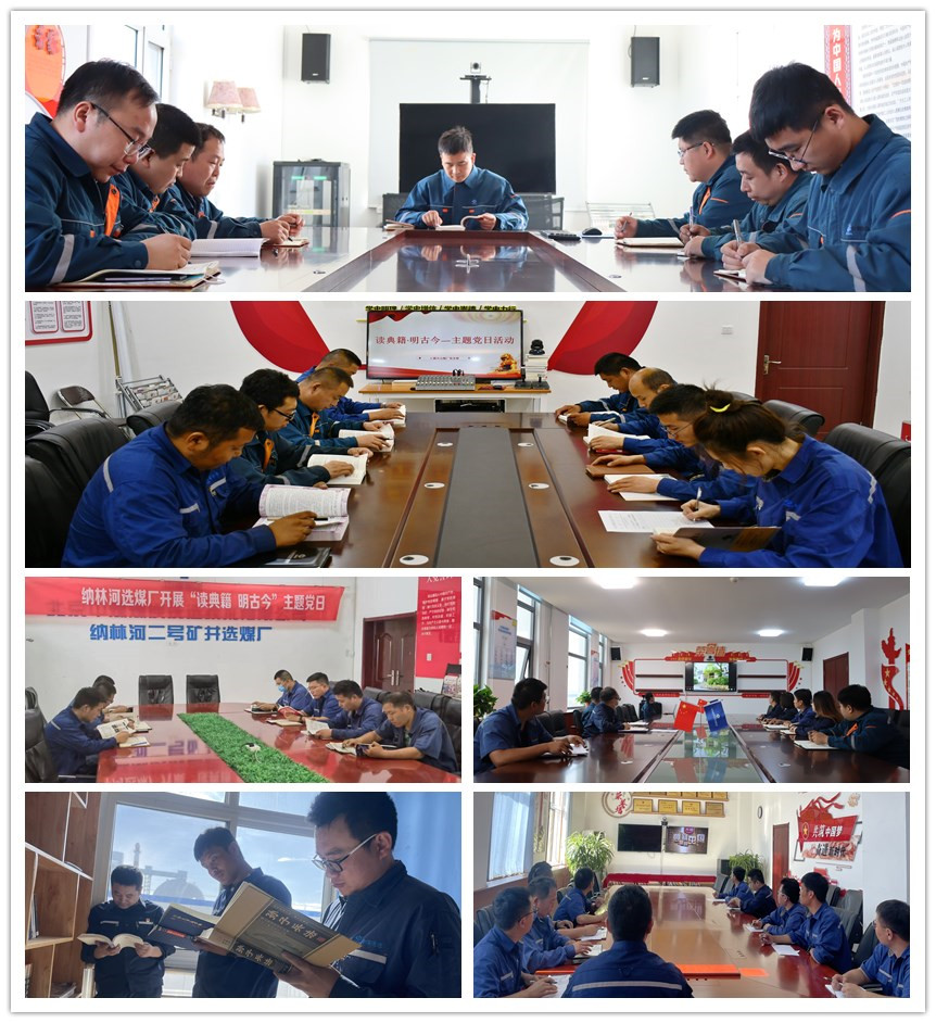 洗选公司各选煤厂开展“读典籍 明古今”主题活动.jpg