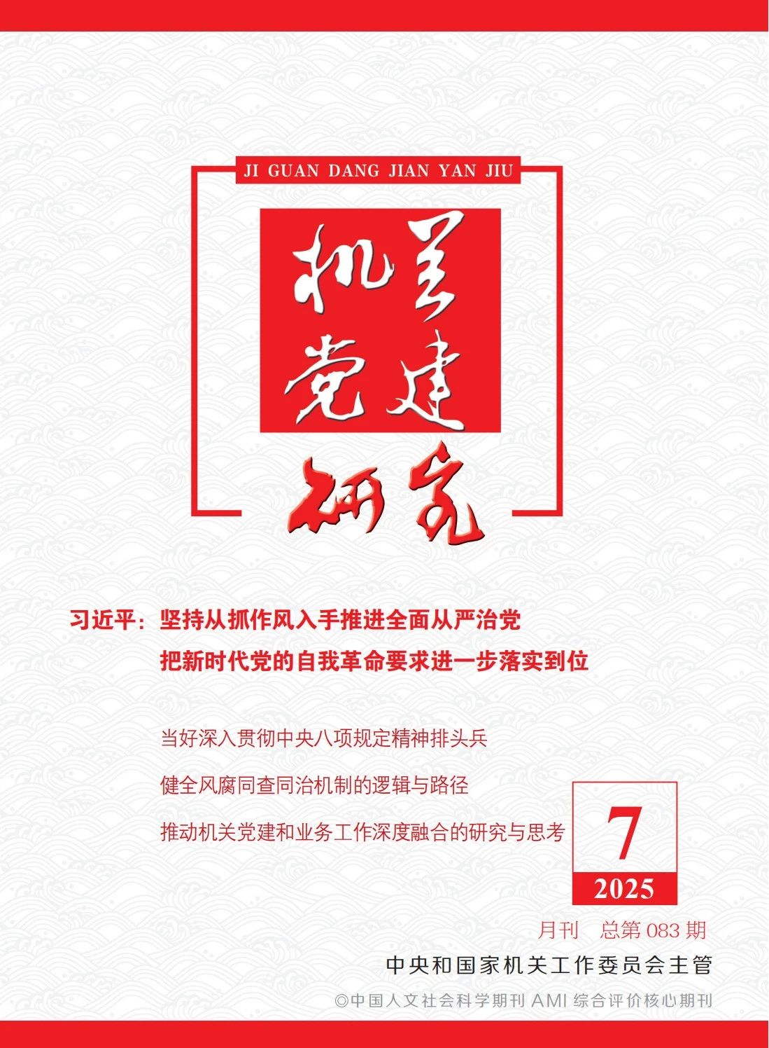 张玉卓、国资、央企、国资委、书记、主任、国企、企业改革